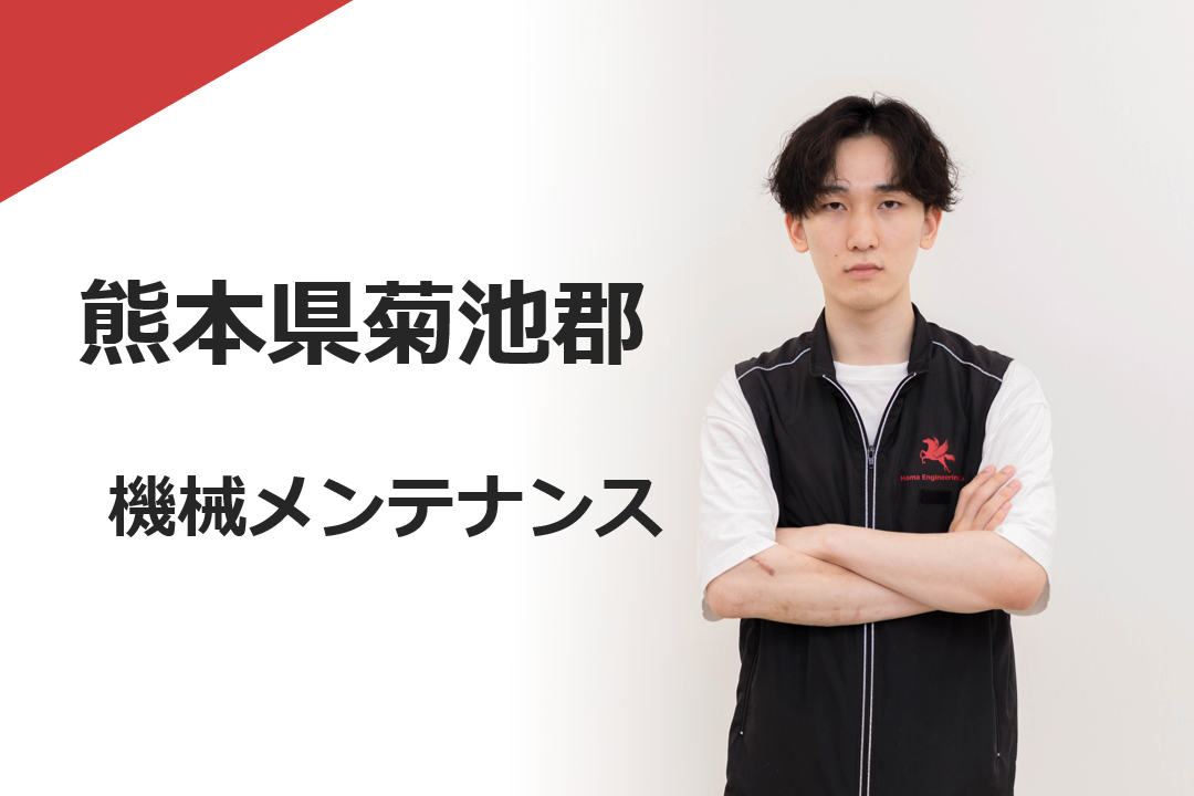 機械メンテナンス（SCK熊本）