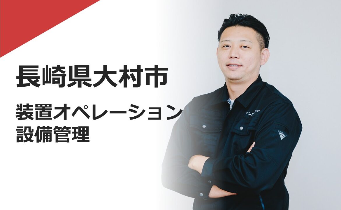 機械メンテナンス（AD長崎）