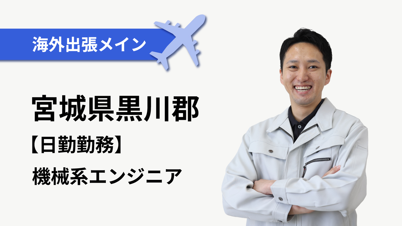 機械系エンジニア（TML大和）